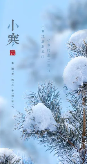 小寒节气海报图片