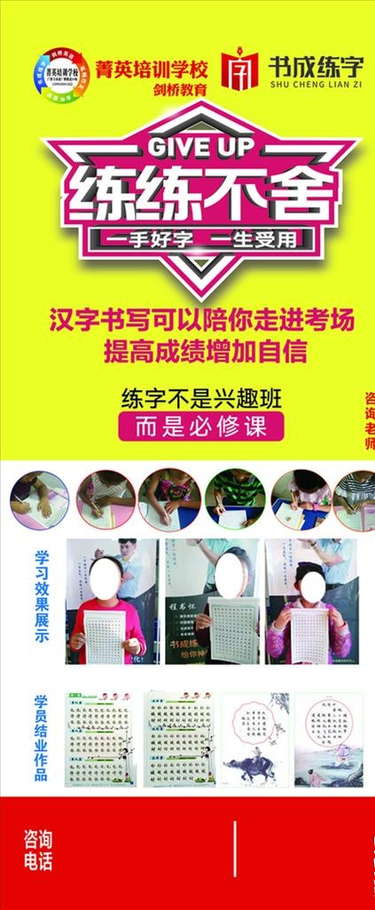 培训学校展架图片psd模版下载