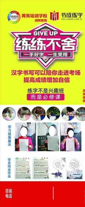 培训学校展架图片