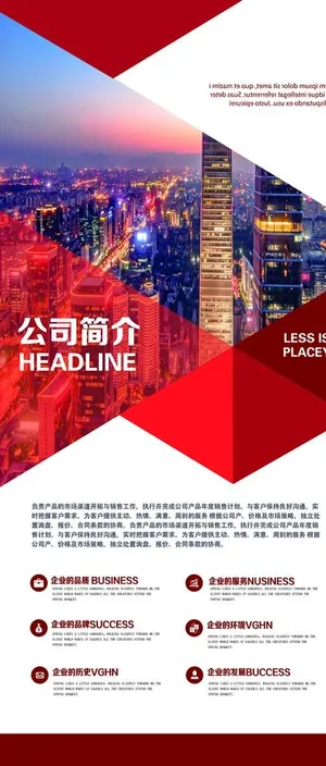 公司简介展架图片