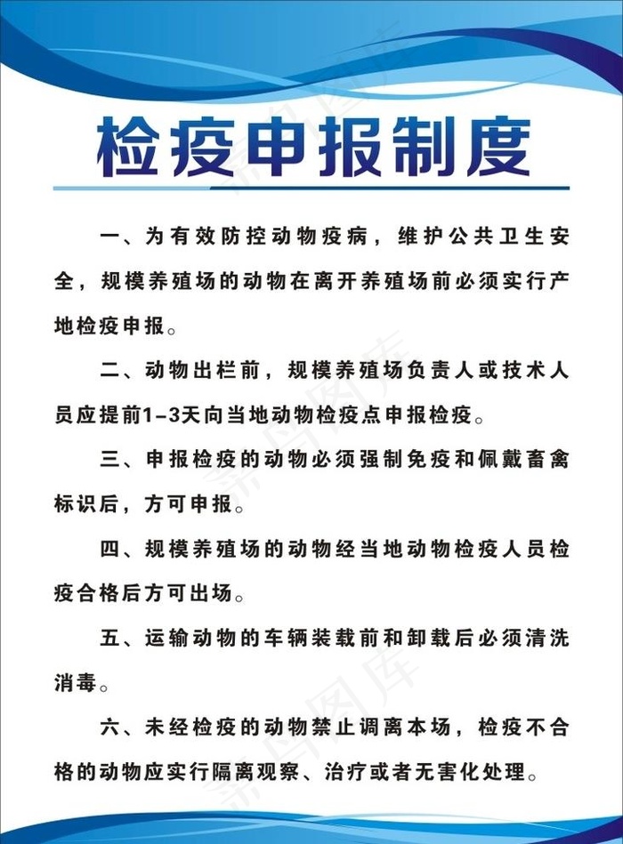 制度牌图片cdr矢量模版下载