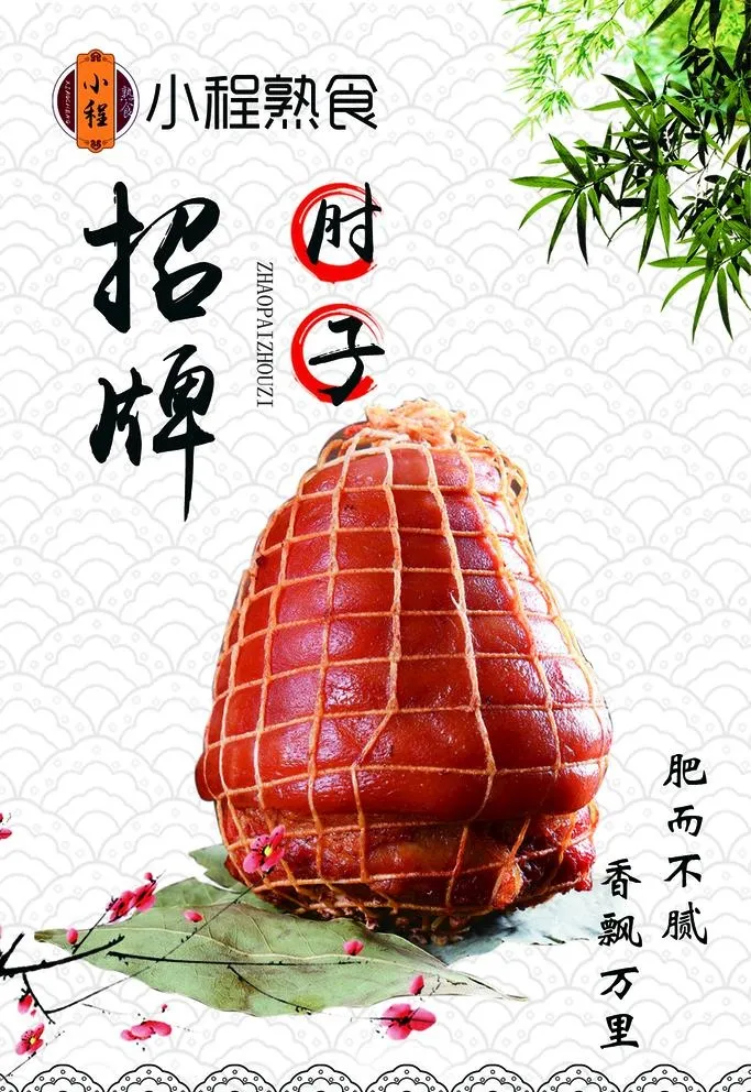熟食肘子图片
