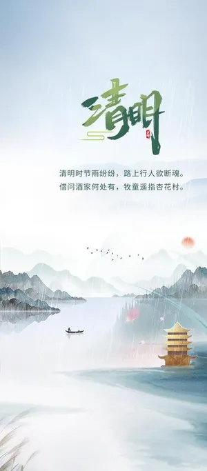 清明节 图片