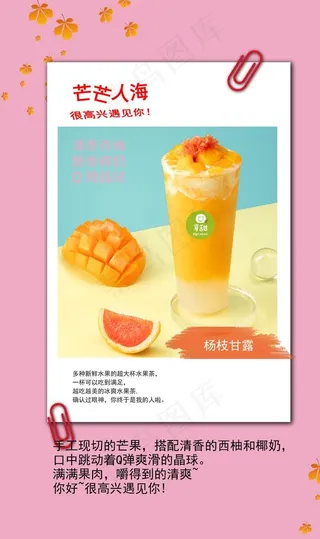 享甜杨枝甘露奶茶写真图片