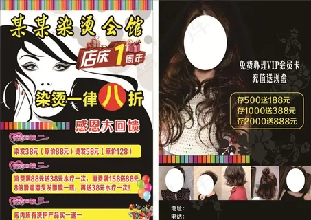美发单页图片