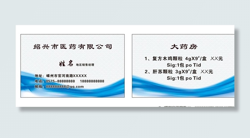 医药名片图片cdr矢量模版下载