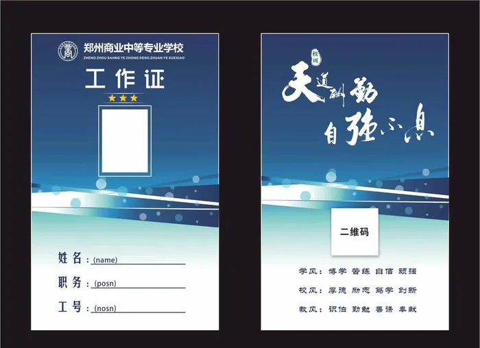 工作证图片cdr矢量模版下载
