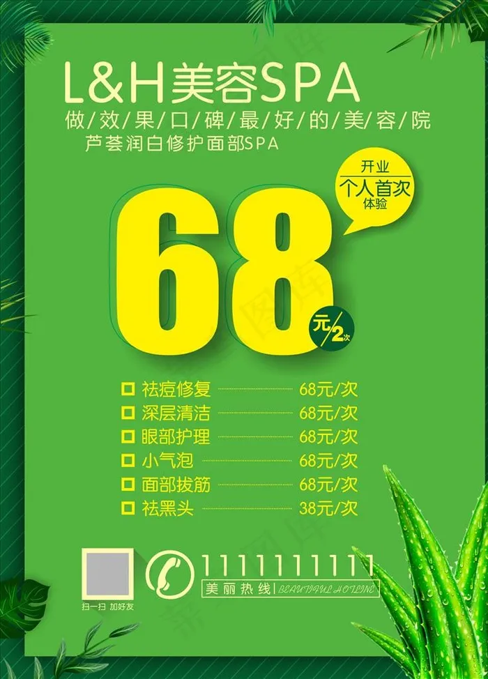 芦荟海报图片cdr矢量模版下载