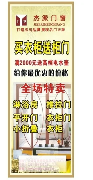 展架 门窗图片
