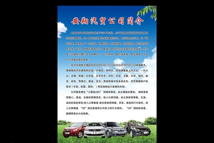 汽车公司简介图片(4232x5906)psd模版下载