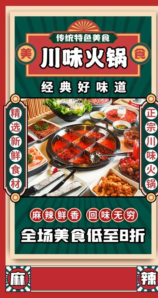 麻辣火锅海报图片(1242x2208)psd模版下载