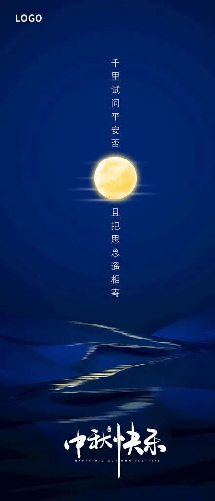中秋快乐图片(1242x2688)psd模版下载