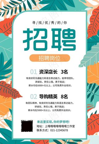 招聘图片