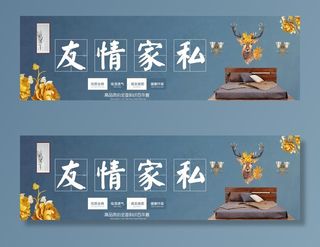 家私海报图片