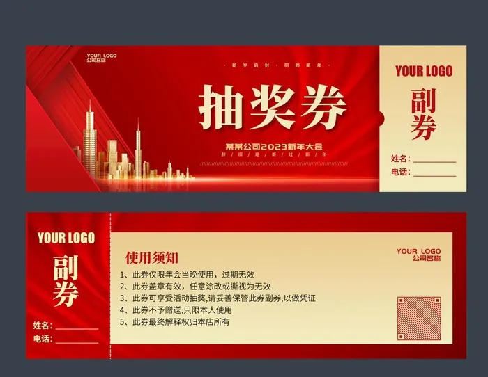 企业抽奖券图片(2480x827)psd模版下载
