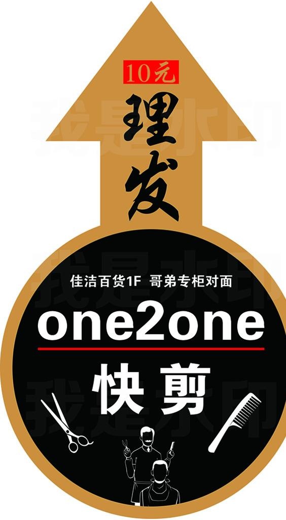 快剪理发指引地贴图片(2008x3441)psd模版下载