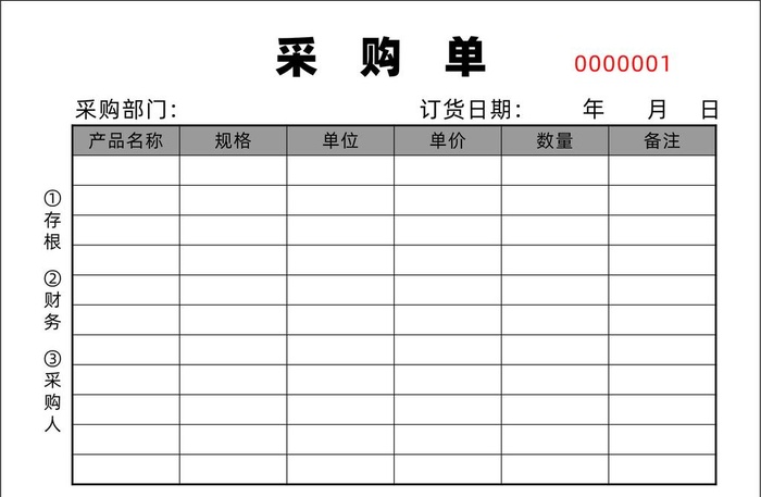 采购单图片