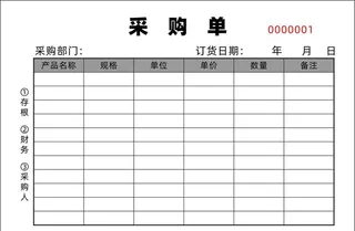 采购单图片