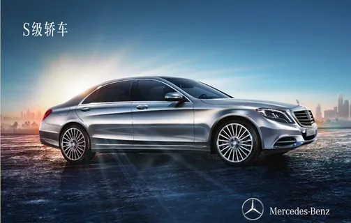 奔驰S级型录图片