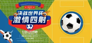 2022年卡塔尔海报 图片