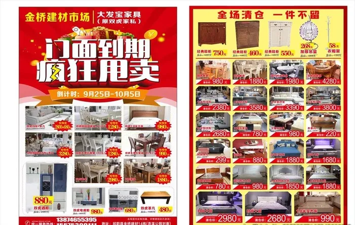 家具清仓宣传单图片