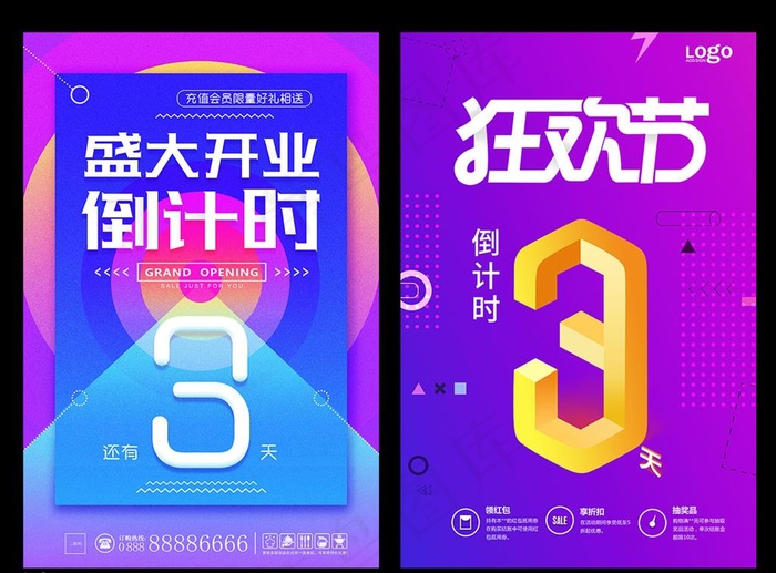 倒计时图片(3543x5315)psd模版下载