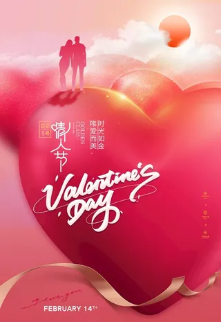 情人节海报图片