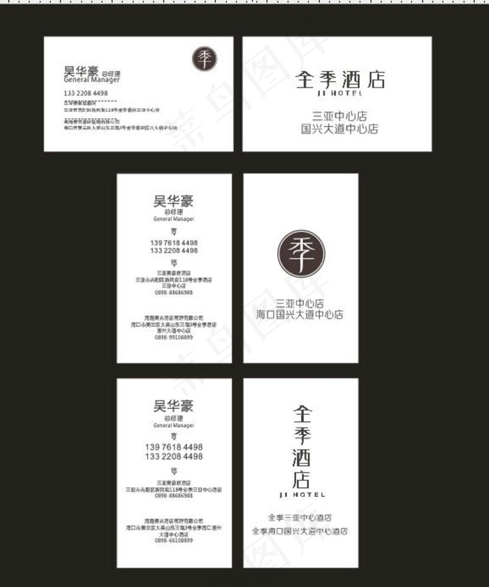 全季酒店名片广告设计图片cdr矢量模版下载