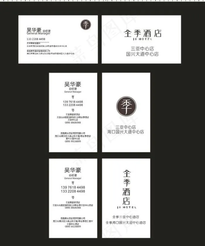 全季酒店名片广告设计图片cdr矢量模版下载