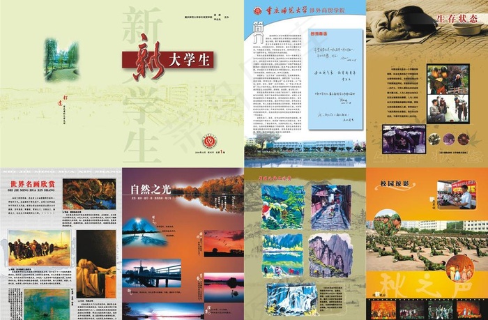 新大学生校刊图片(0×0像素())cdr矢量模版下载