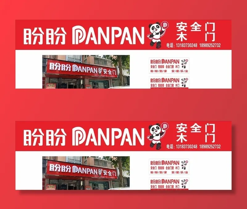 盼盼安全门 新招图片cdr矢量模版下载