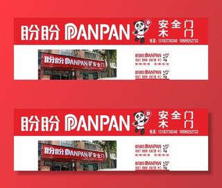 盼盼安全门 新招图片