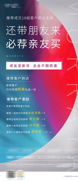 老带新 地产 推荐 推介 单图图片