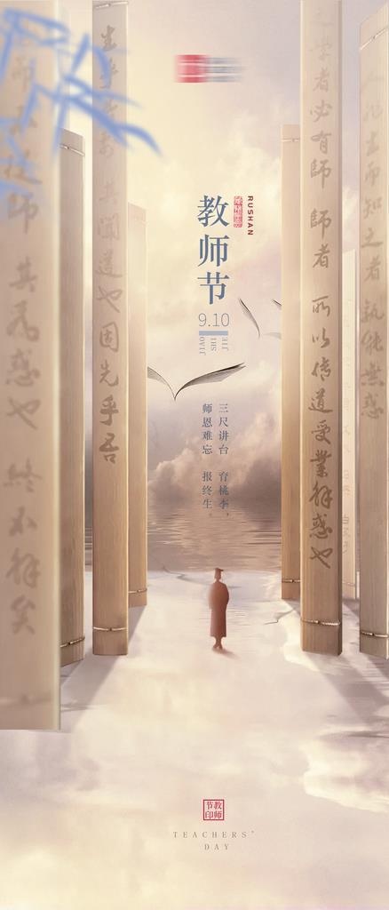 教师节 图片psd模版下载