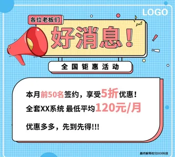 好消息海报图片