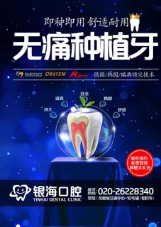 种牙海报图片