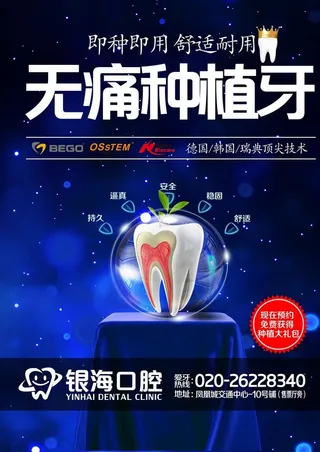 种牙海报图片