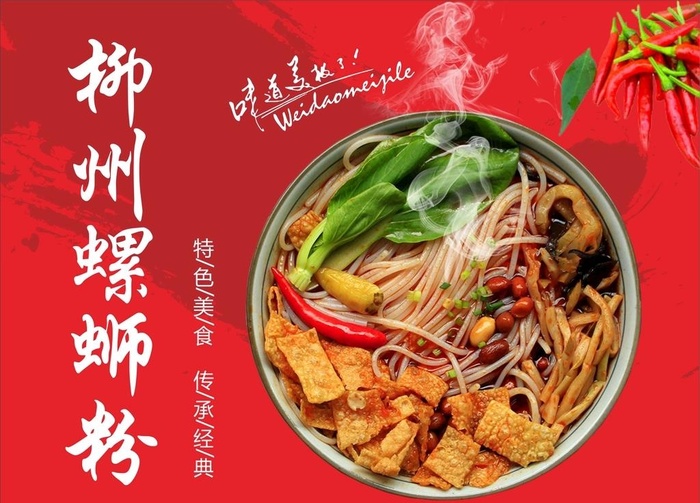 螺蛳粉图片cdr矢量模版下载