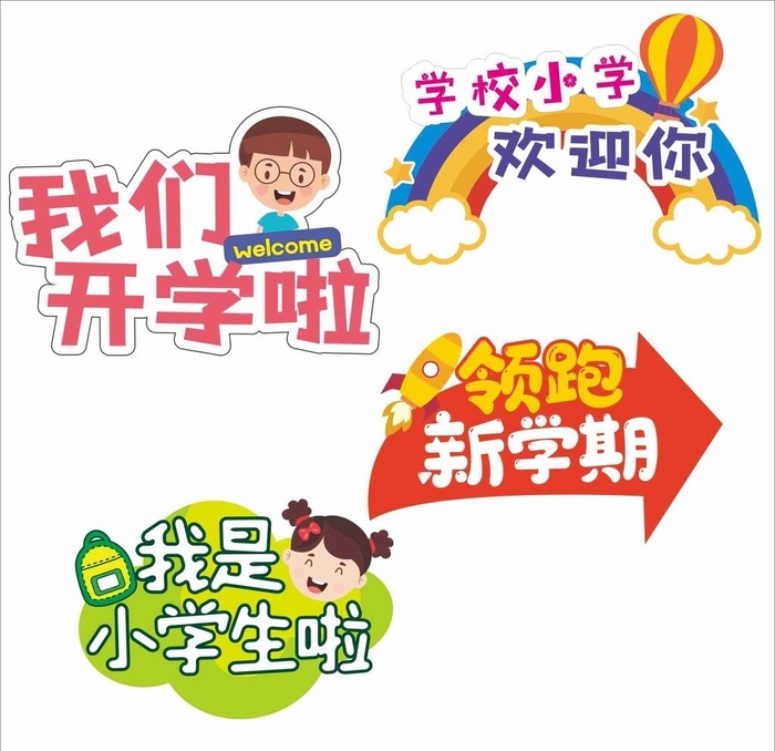 学校手举牌图片