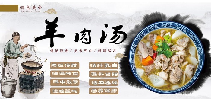 羊肉汤   美食海报  图片(60x30)psd模版下载