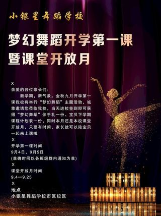 舞蹈海报图片