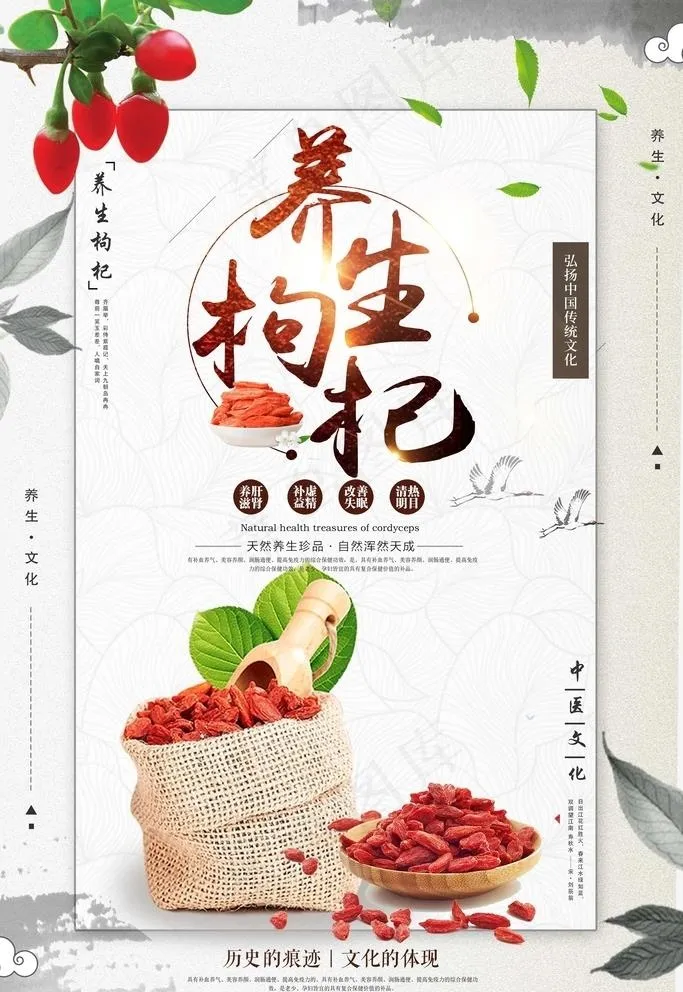 养生枸杞图片(3543x5315)psd模版下载