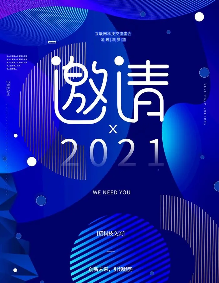 邀请图片(3544x4724)psd模版下载