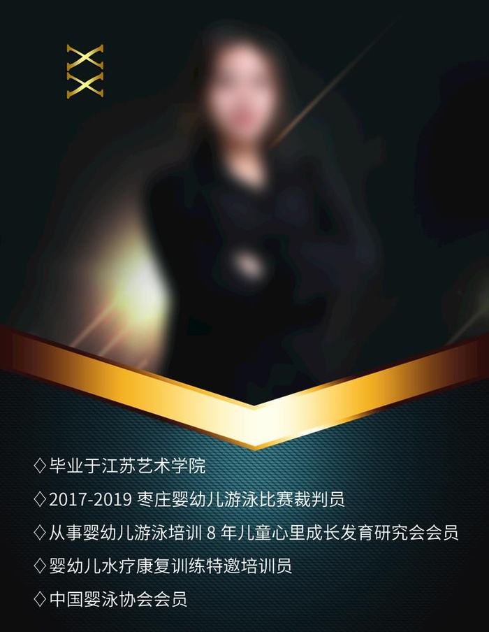 教练简介 图片(2657x3543)