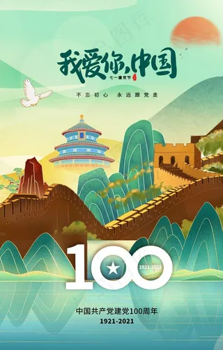 建党周年党建文化活动海报素材图片