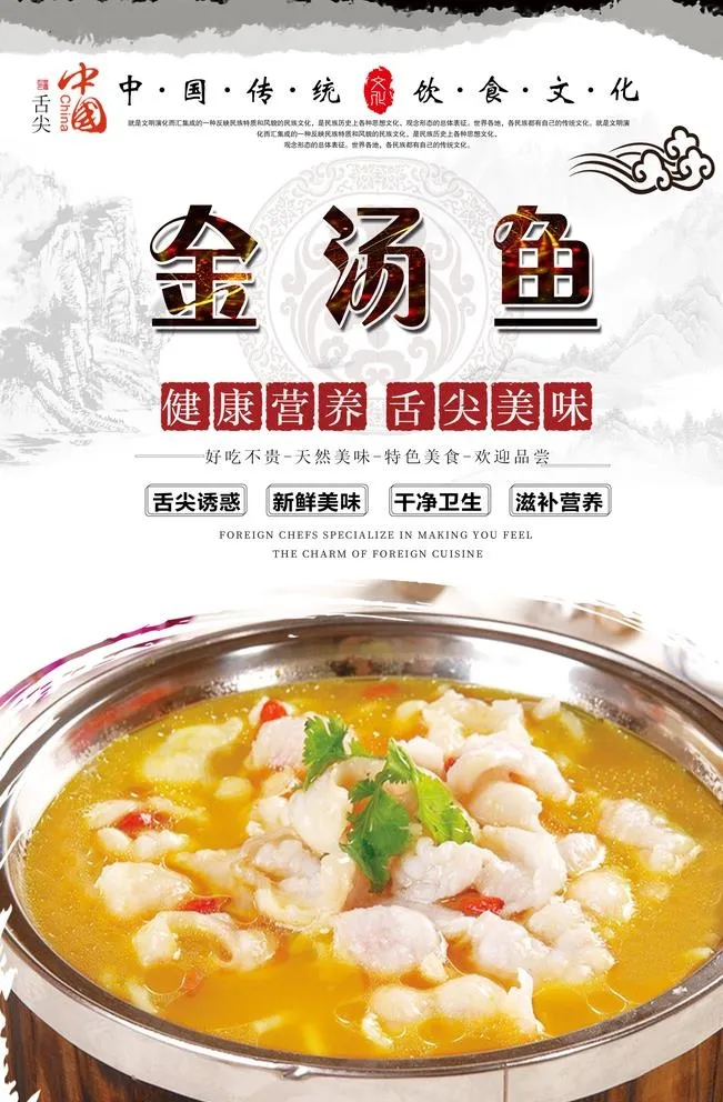 金汤鱼美食海报图片(3150x4724)psd模版下载
