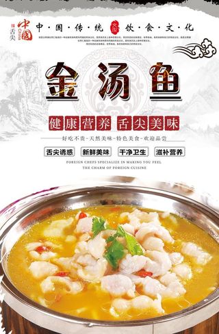 金汤鱼美食海报图片