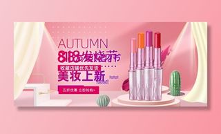 美妆海报图片