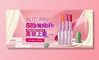 美妆海报图片
