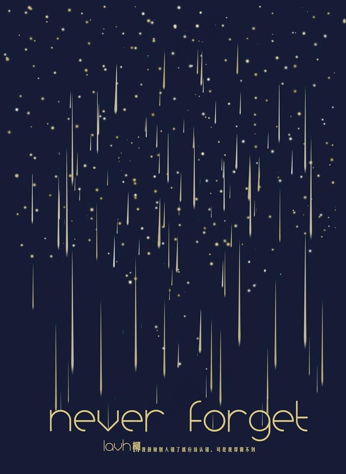 流星图片(2480x3508)psd模版下载